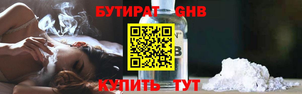 Бутират  Вход с VPN  Шелехов  Бутират BDO 33% 