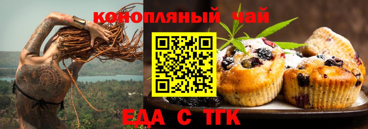 Печенье с ТГК конопля  Вход с VPN  Шелехов 