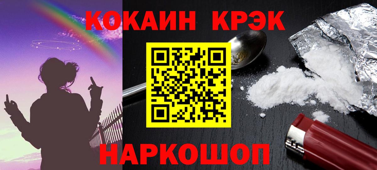 КОКАИН Эквадор  Вход с VPN  Шелехов  COCAIN Перу 