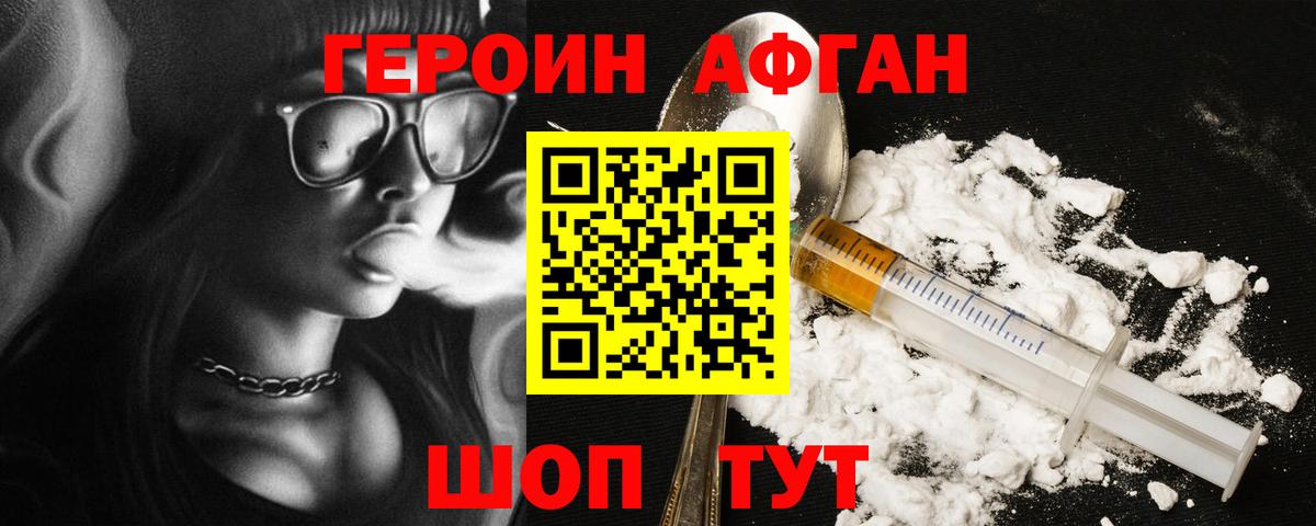 ГЕРОИН VHQ Шелехов