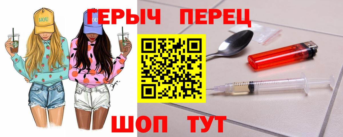 ГЕРОИН  Вход с VPN  Шелехов  Героин VHQ 