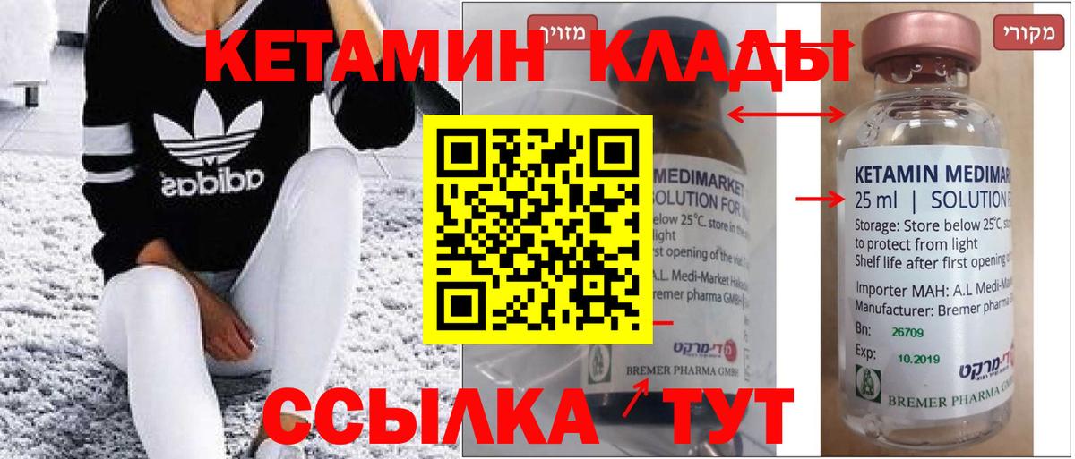 Кетамин ketamine  Вход с VPN  Шелехов  Кетамин VHQ 