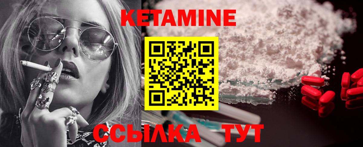 КЕТАМИН VHQ Шелехов