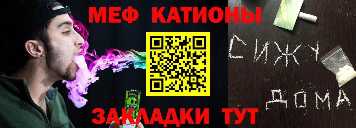 Меф мяу мяу кристаллы Шелехов