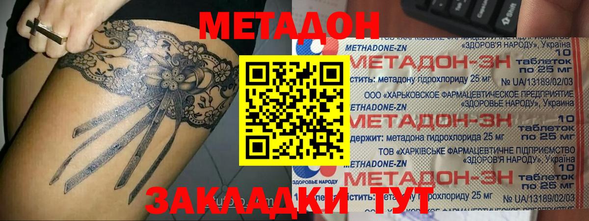 МЕТАДОН methadone  omg ссылка  Вход с VPN  Шелехов  МЕТАДОН белоснежный 