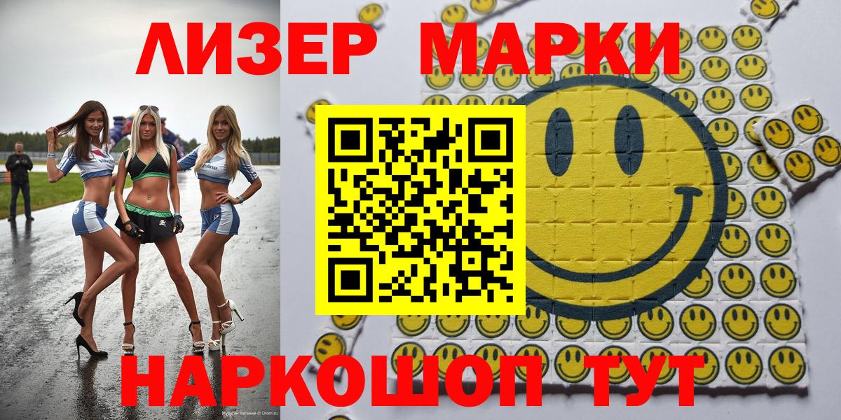 Марки 25I-NBOMe 1500мкг Шелехов