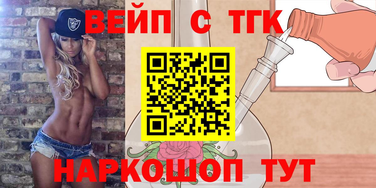 Дистиллят ТГК вейп с тгк Шелехов