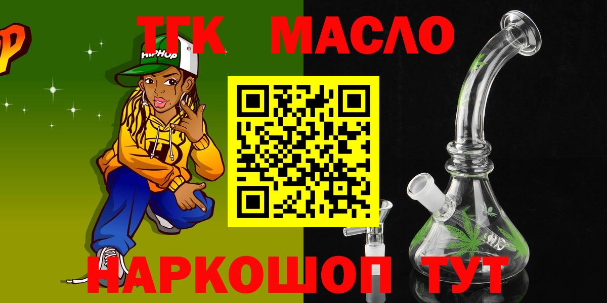 Дистиллят ТГК THC oil  Вход с VPN  Шелехов 